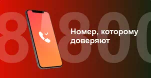 Многоканальный номер 8-800 от МТС в деревне Хохряки